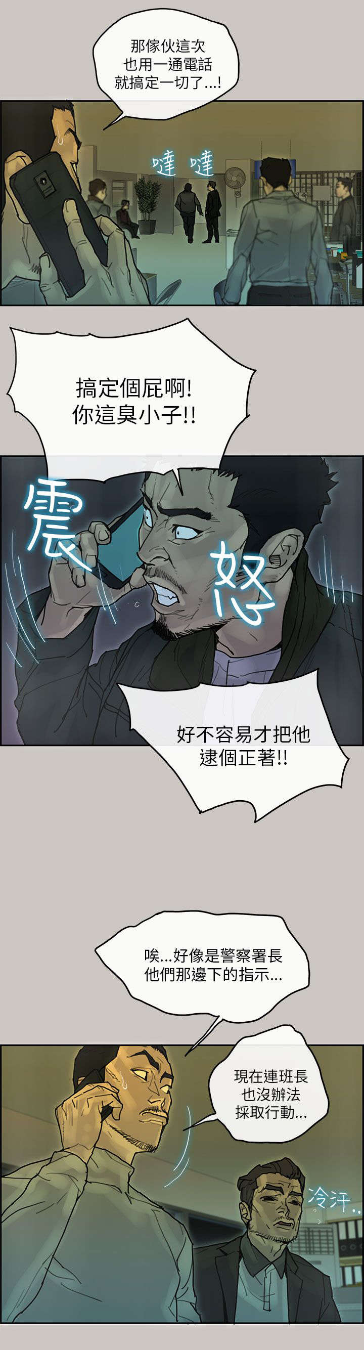 《鏖战》漫画最新章节第67章赶回大楼免费下拉式在线观看章节第【15】张图片