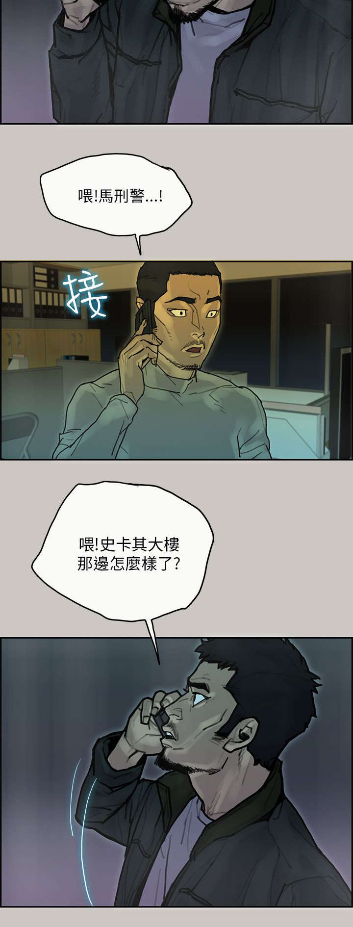 《鏖战》漫画最新章节第67章赶回大楼免费下拉式在线观看章节第【17】张图片