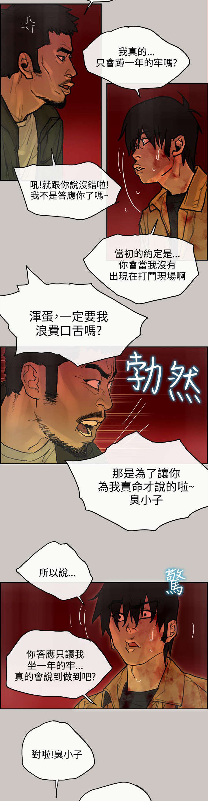 《鏖战》漫画最新章节第66章预感免费下拉式在线观看章节第【18】张图片