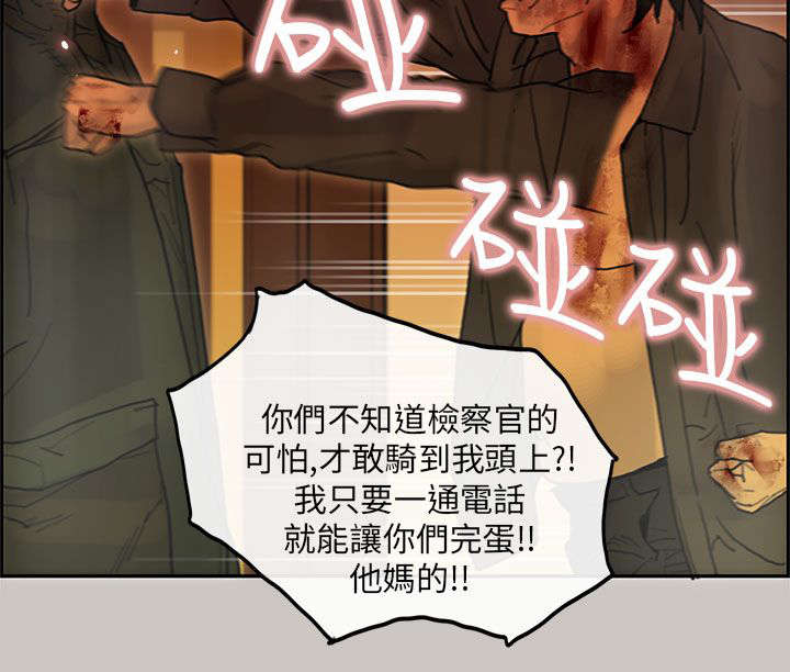 《鏖战》漫画最新章节第40章检察官免费下拉式在线观看章节第【15】张图片