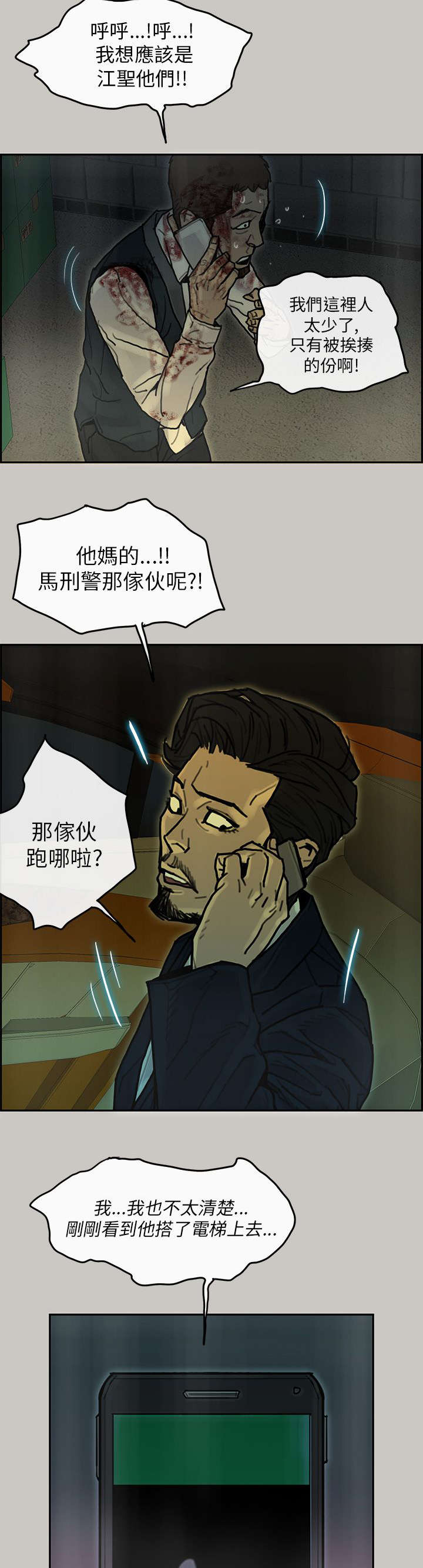 《鏖战》漫画最新章节第35章作证免费下拉式在线观看章节第【18】张图片