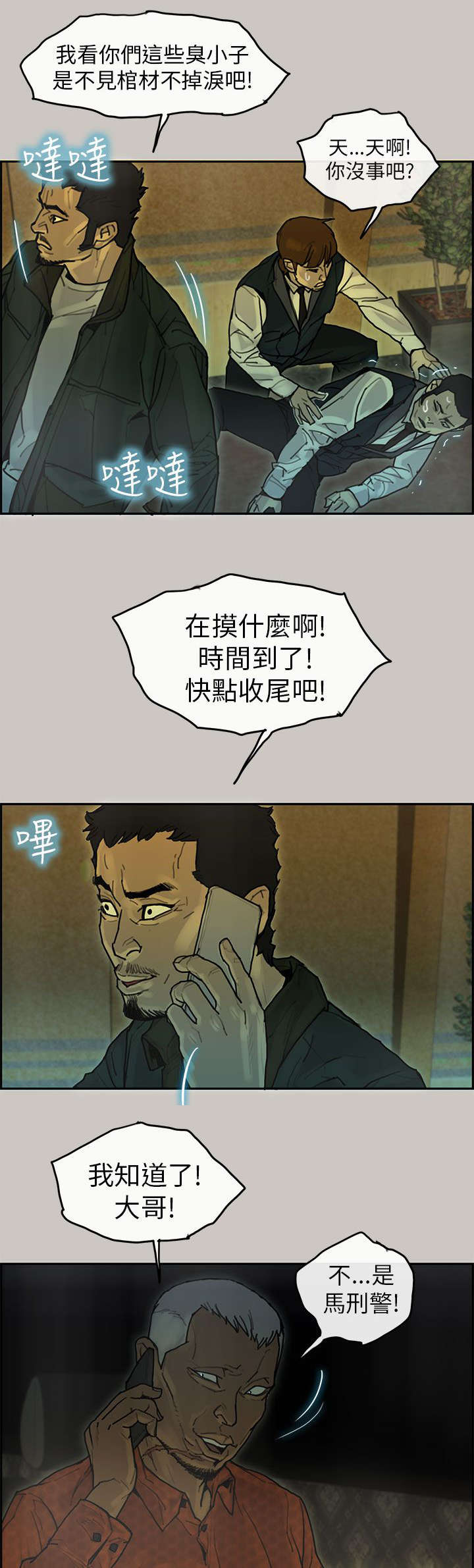 《鏖战》漫画最新章节第32章VIP室免费下拉式在线观看章节第【5】张图片