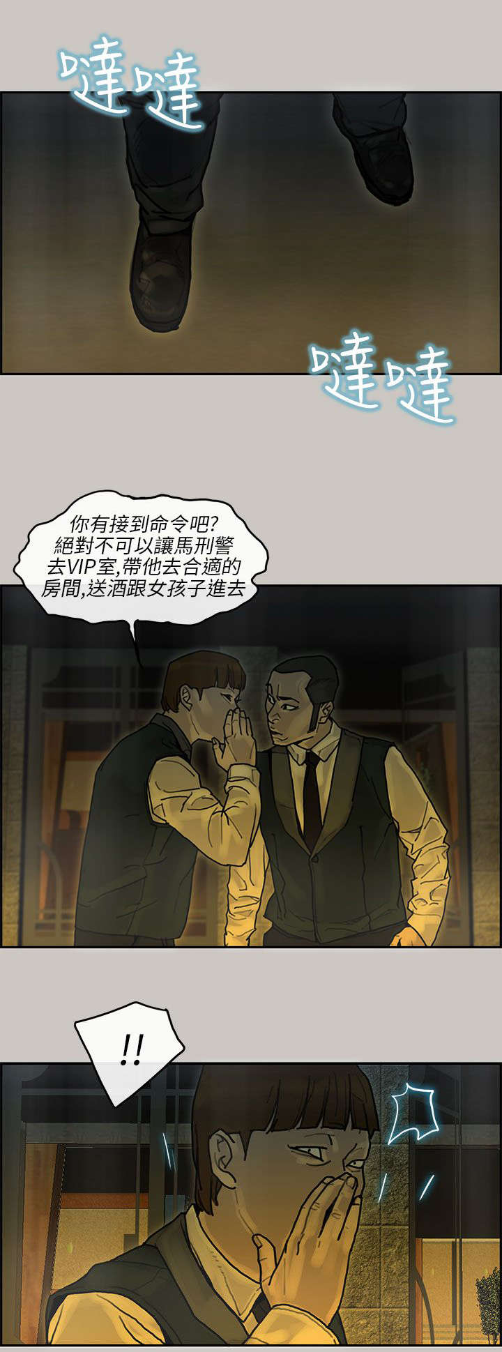 《鏖战》漫画最新章节第32章VIP室免费下拉式在线观看章节第【12】张图片