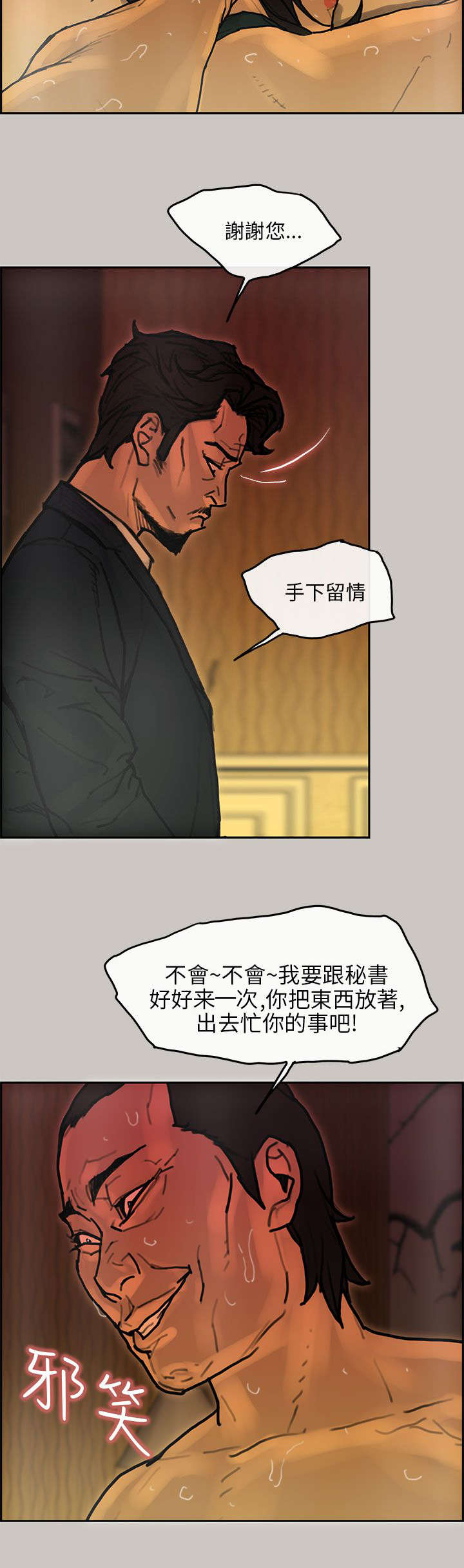 《鏖战》漫画最新章节第31章马警官免费下拉式在线观看章节第【17】张图片