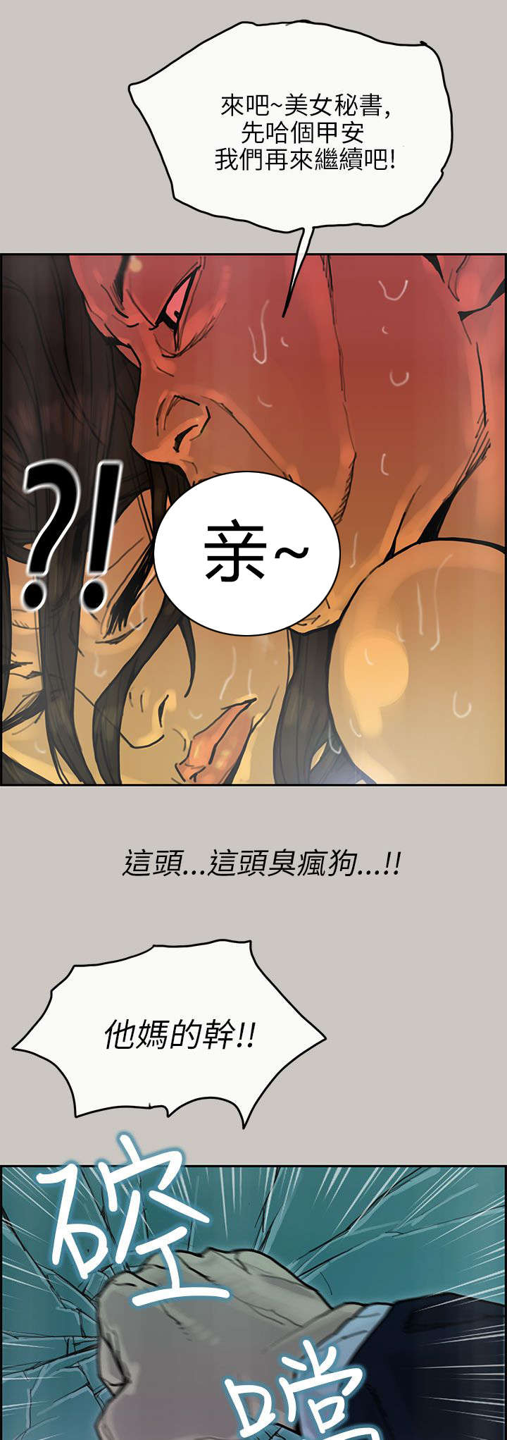 《鏖战》漫画最新章节第31章马警官免费下拉式在线观看章节第【14】张图片