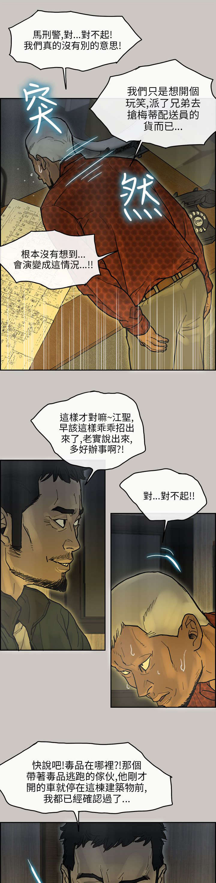 《鏖战》漫画最新章节第26章交代免费下拉式在线观看章节第【12】张图片