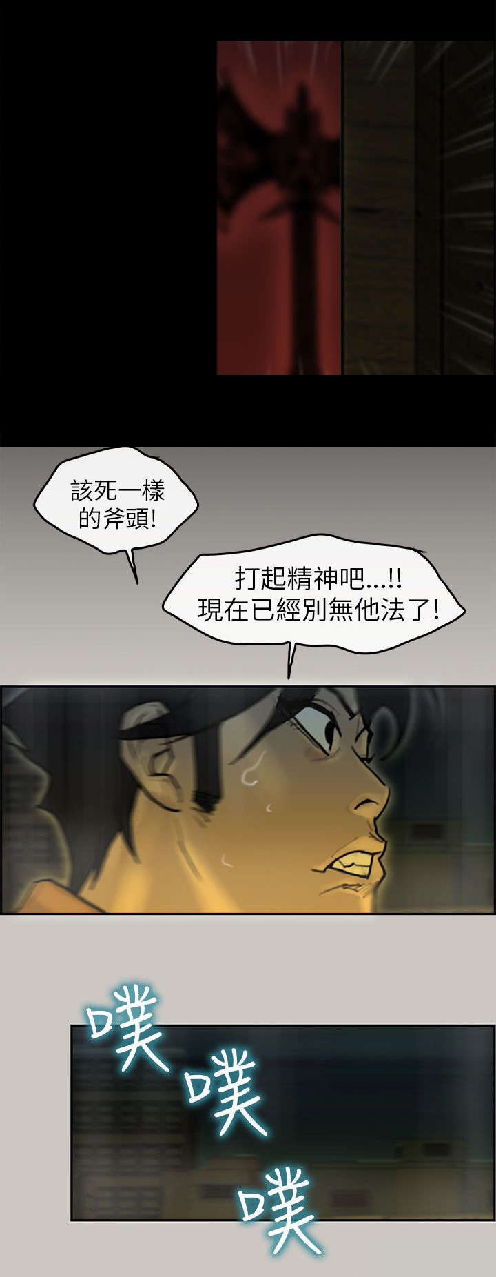 《鏖战》漫画最新章节第22章赔罪免费下拉式在线观看章节第【12】张图片