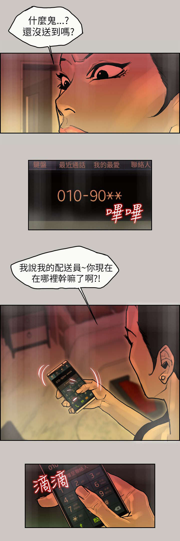 《鏖战》漫画最新章节第19章背叛免费下拉式在线观看章节第【1】张图片