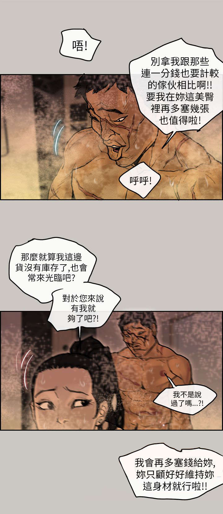 《鏖战》漫画最新章节第18章陷阱免费下拉式在线观看章节第【11】张图片