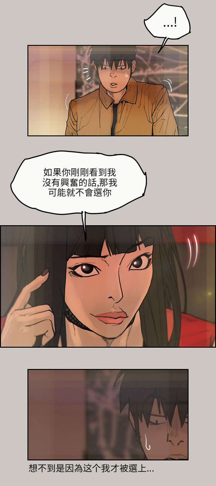 《鏖战》漫画最新章节第9章史卡其免费下拉式在线观看章节第【15】张图片