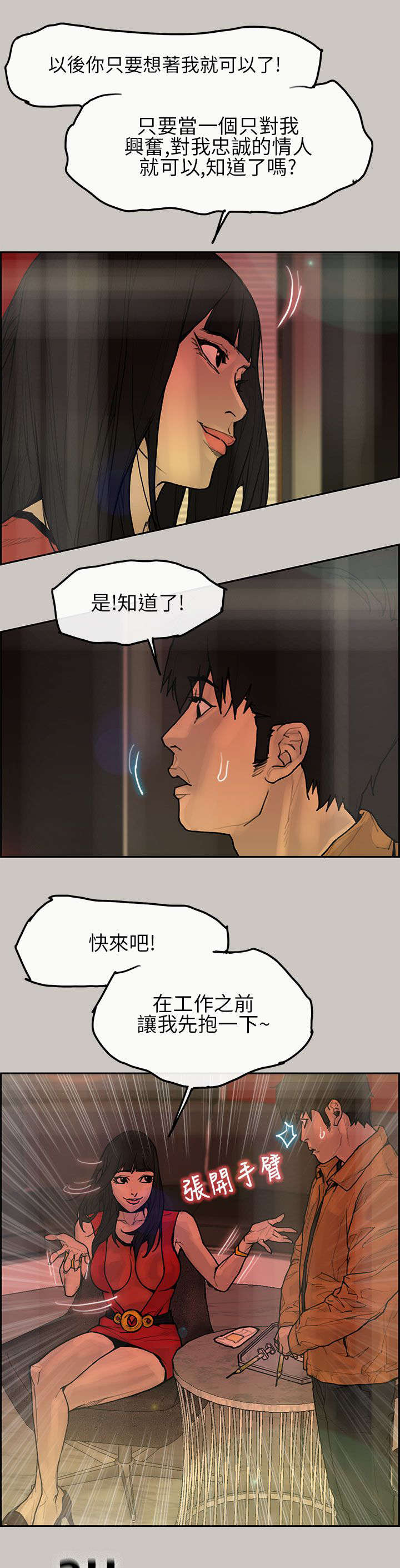 《鏖战》漫画最新章节第9章史卡其免费下拉式在线观看章节第【14】张图片