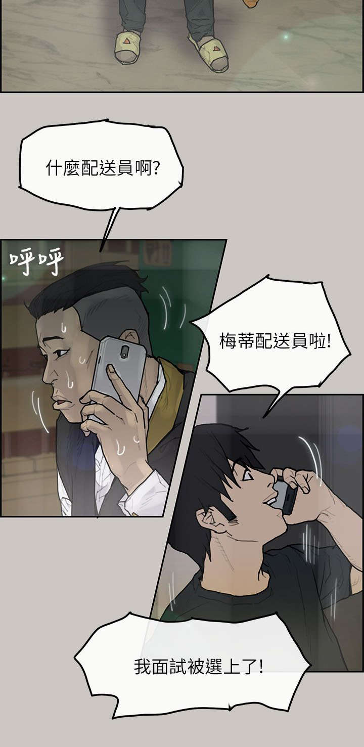 《鏖战》漫画最新章节第8章宝贝免费下拉式在线观看章节第【14】张图片