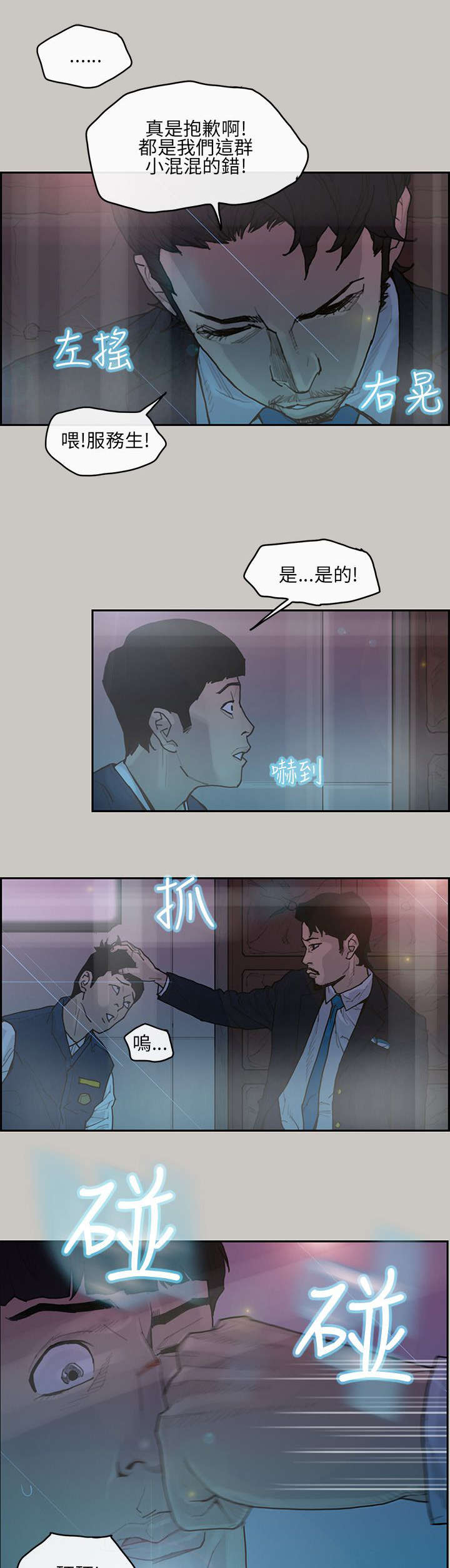 《鏖战》漫画最新章节第4章考验免费下拉式在线观看章节第【3】张图片