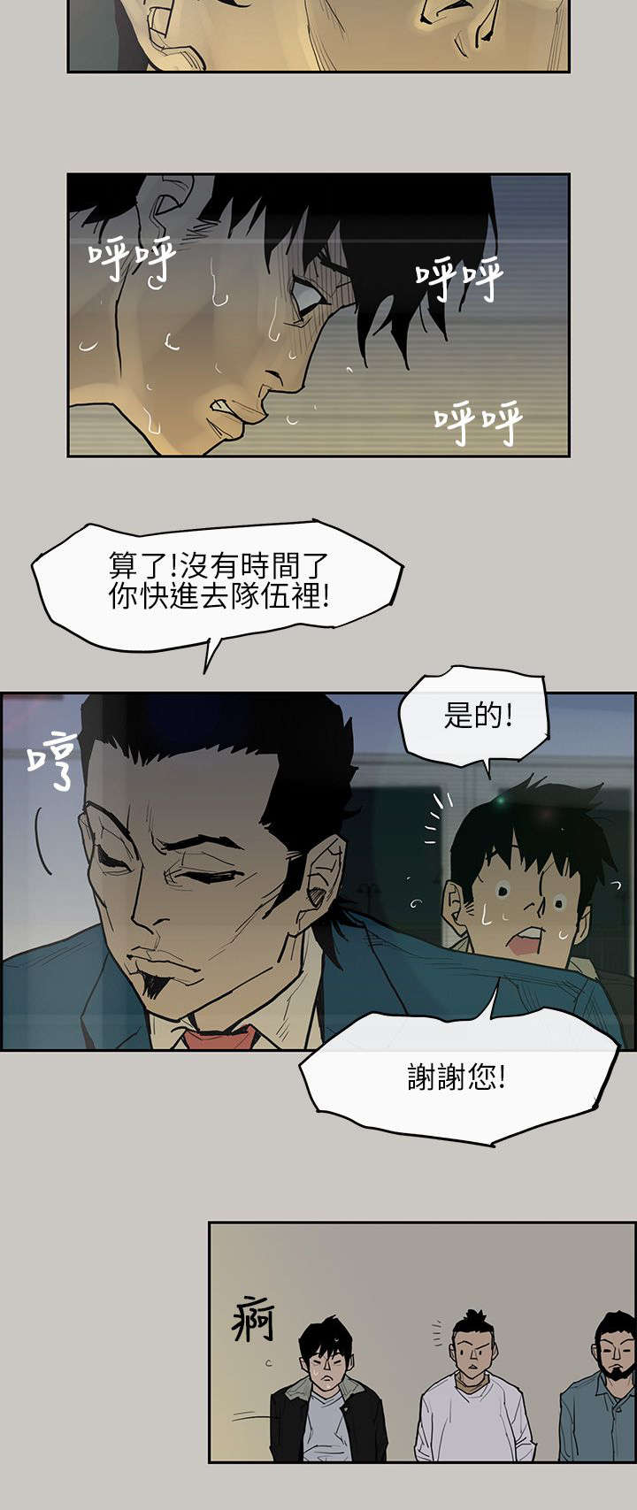 《鏖战》漫画最新章节第3章面试免费下拉式在线观看章节第【10】张图片