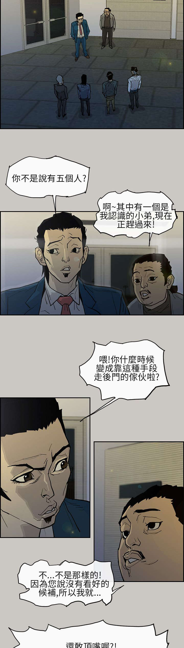 《鏖战》漫画最新章节第3章面试免费下拉式在线观看章节第【13】张图片