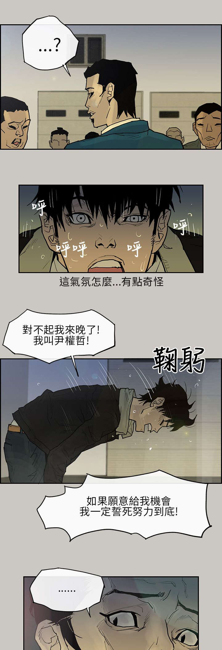 《鏖战》漫画最新章节第3章面试免费下拉式在线观看章节第【11】张图片