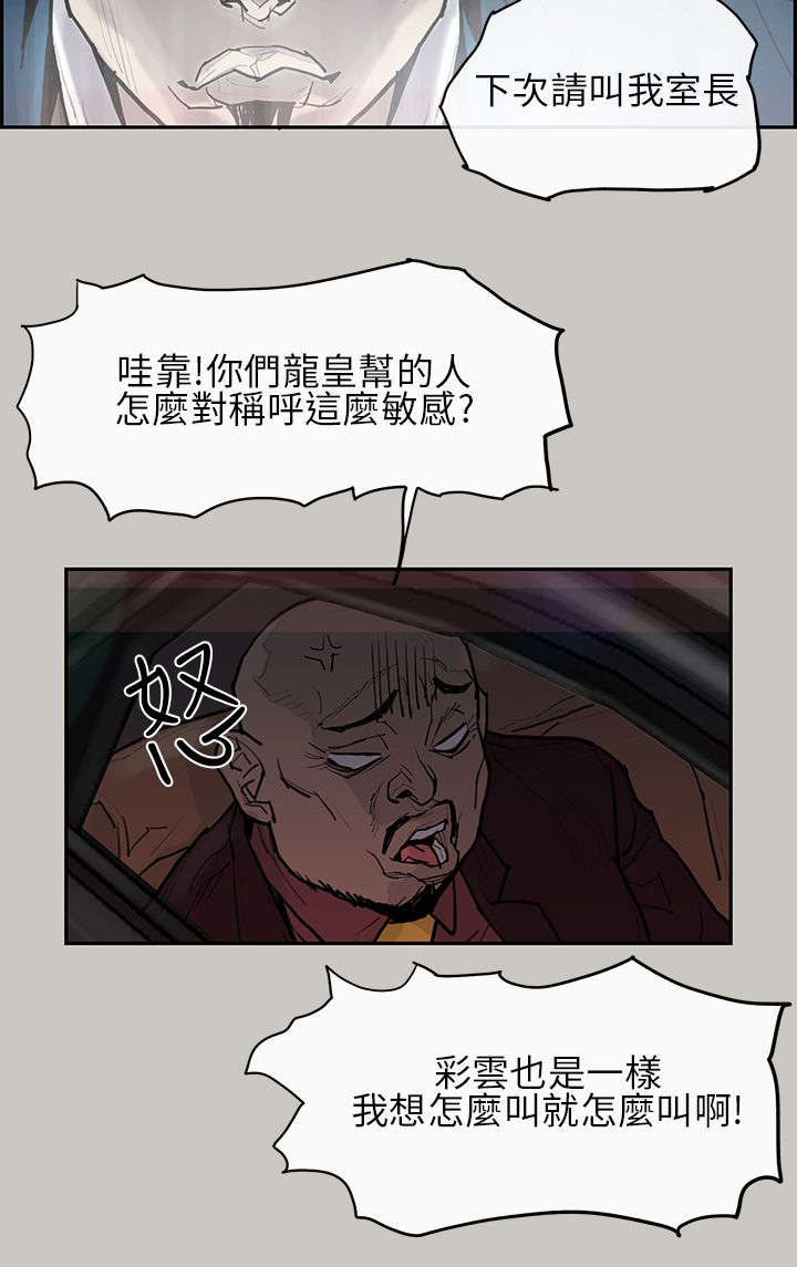 《鏖战》漫画最新章节第2章惩罚免费下拉式在线观看章节第【10】张图片