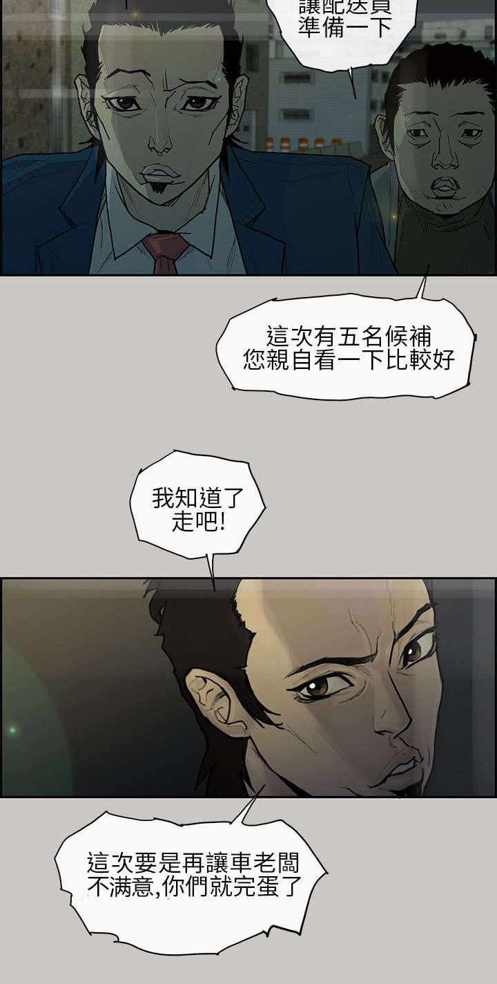 《鏖战》漫画最新章节第2章惩罚免费下拉式在线观看章节第【8】张图片