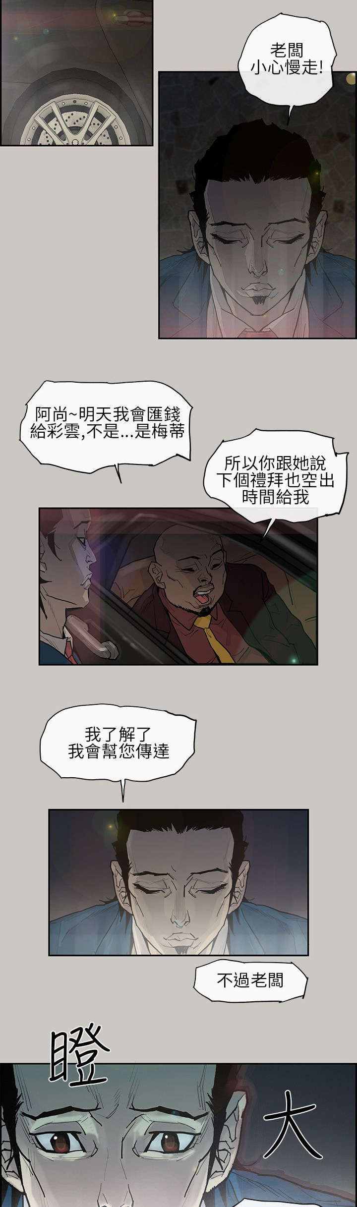 《鏖战》漫画最新章节第2章惩罚免费下拉式在线观看章节第【11】张图片