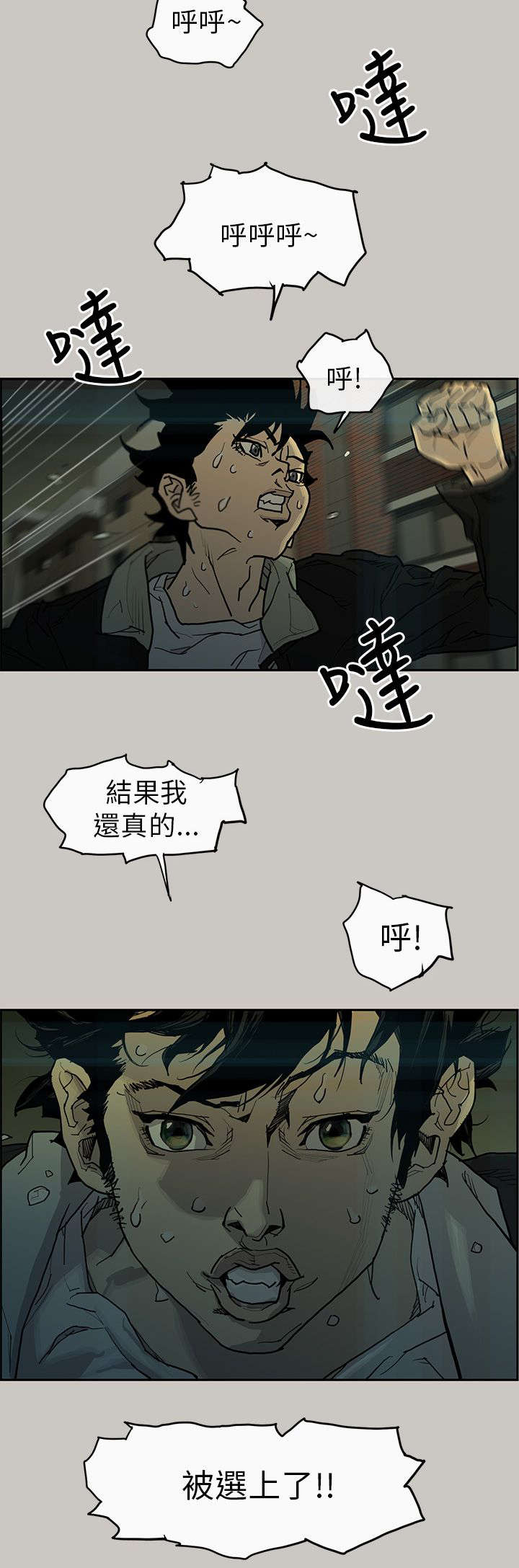 《鏖战》漫画最新章节第1章选上免费下拉式在线观看章节第【1】张图片