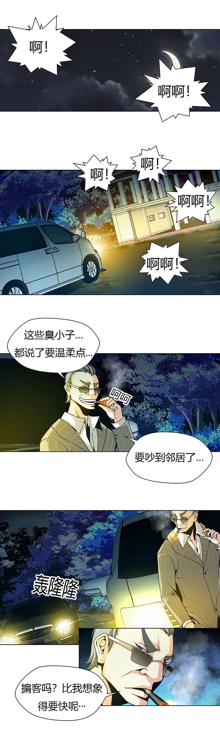 《监禁庄园》漫画最新章节第2章受辱免费下拉式在线观看章节第【6】张图片