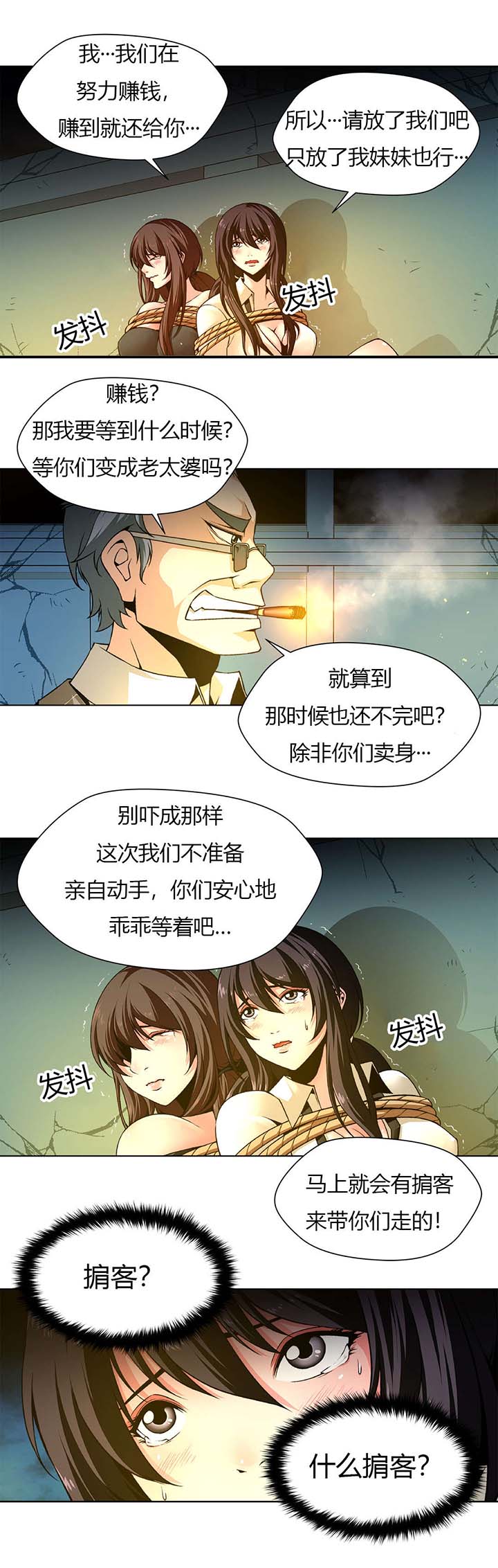 《监禁庄园》漫画最新章节第2章受辱免费下拉式在线观看章节第【11】张图片