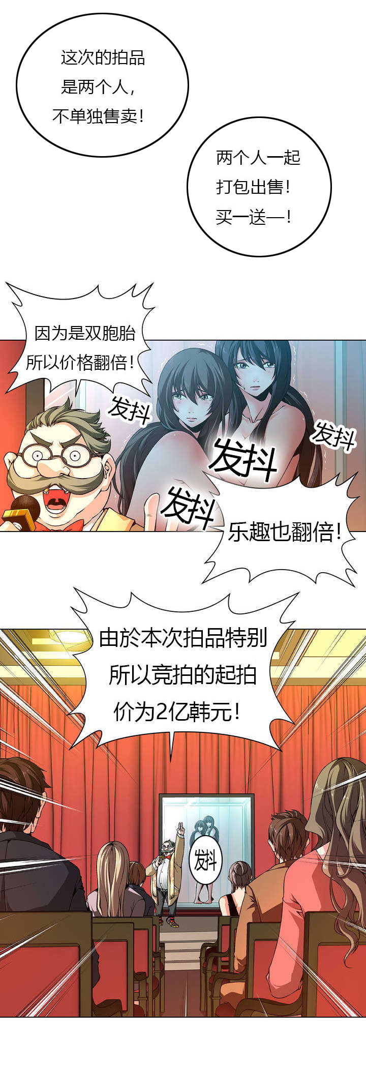 《监禁庄园》漫画最新章节第3章价值100亿免费下拉式在线观看章节第【12】张图片