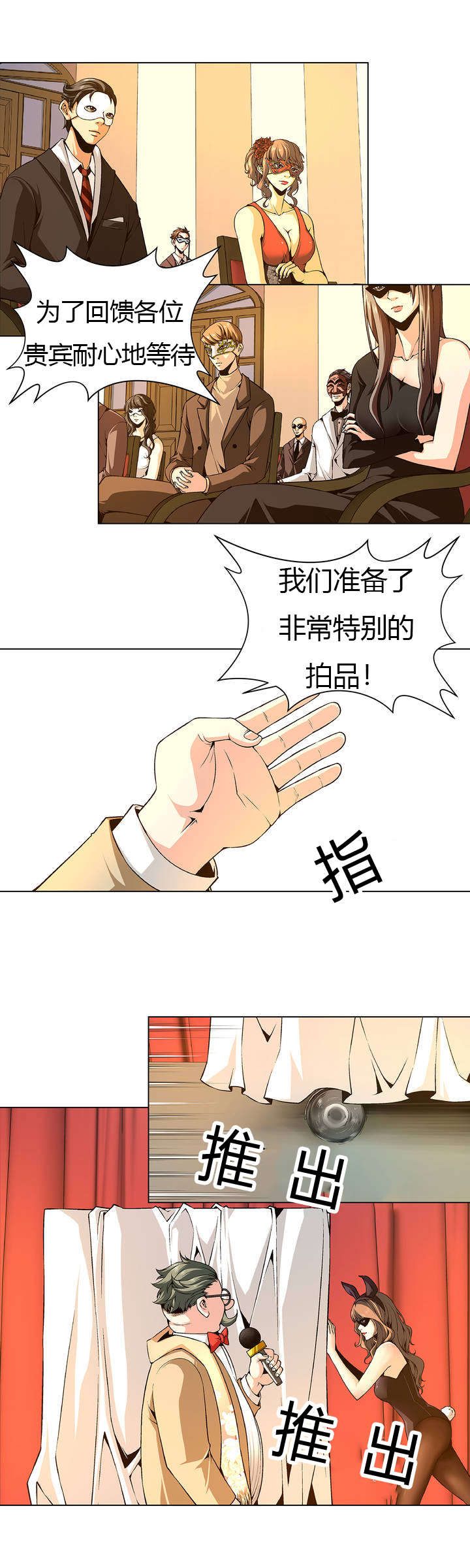 《监禁庄园》漫画最新章节第3章价值100亿免费下拉式在线观看章节第【14】张图片