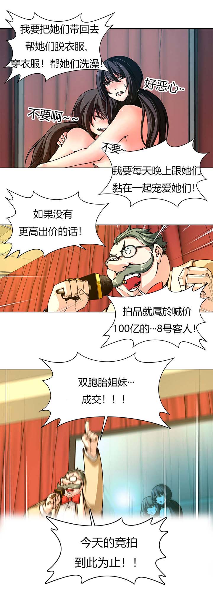 《监禁庄园》漫画最新章节第3章价值100亿免费下拉式在线观看章节第【1】张图片