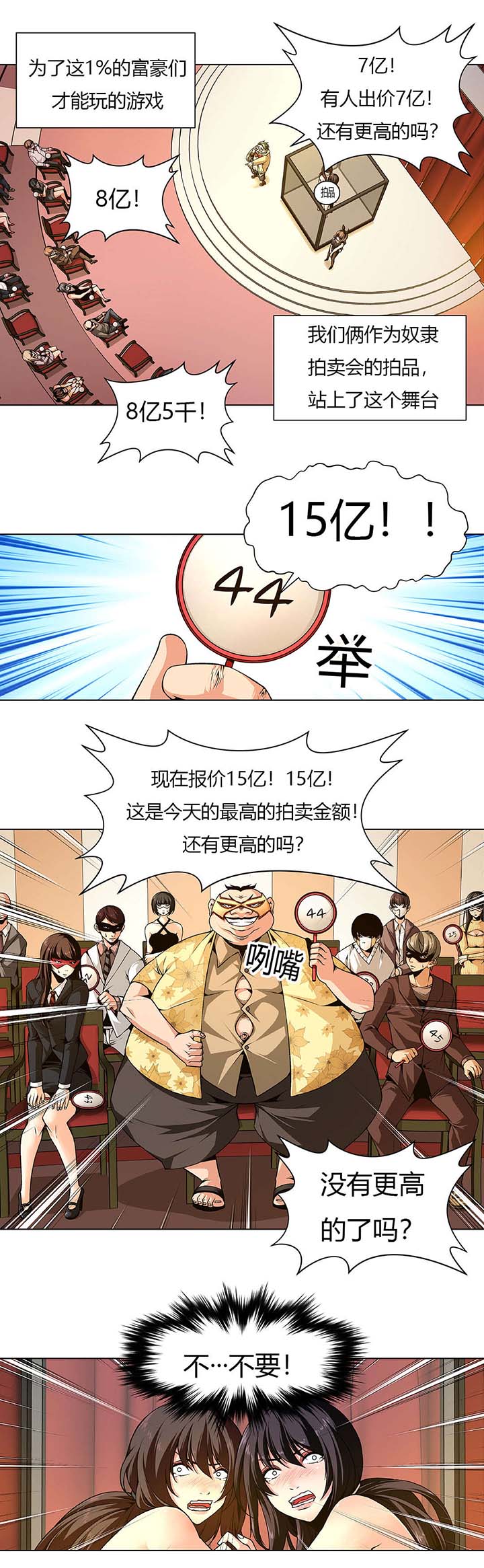 《监禁庄园》漫画最新章节第3章价值100亿免费下拉式在线观看章节第【8】张图片