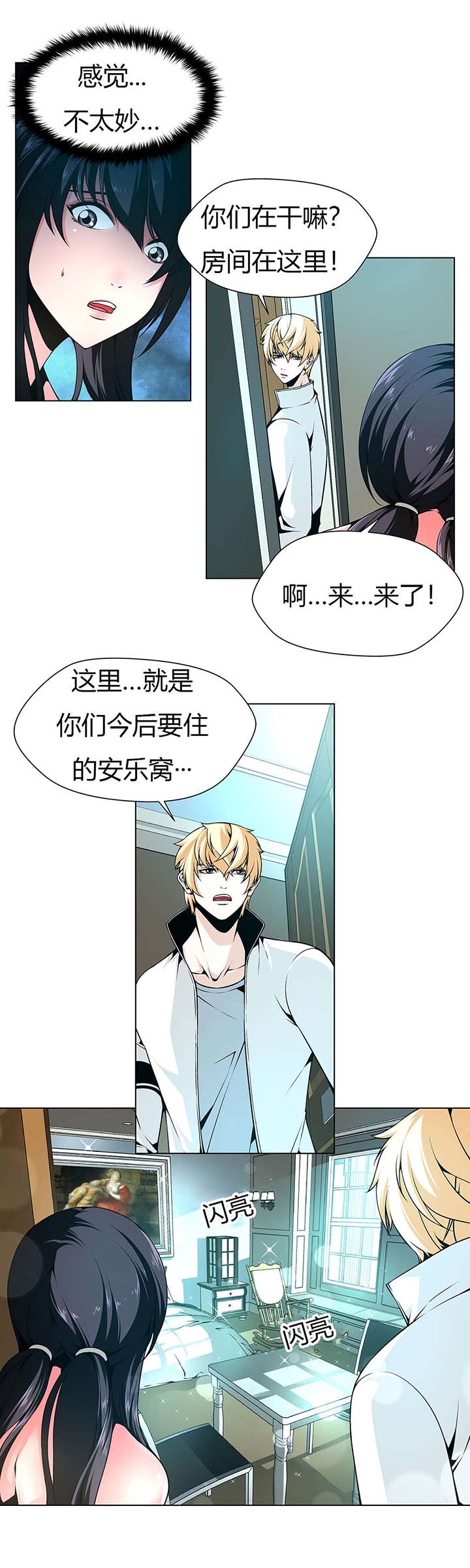 《监禁庄园》漫画最新章节第6章太脏了免费下拉式在线观看章节第【4】张图片