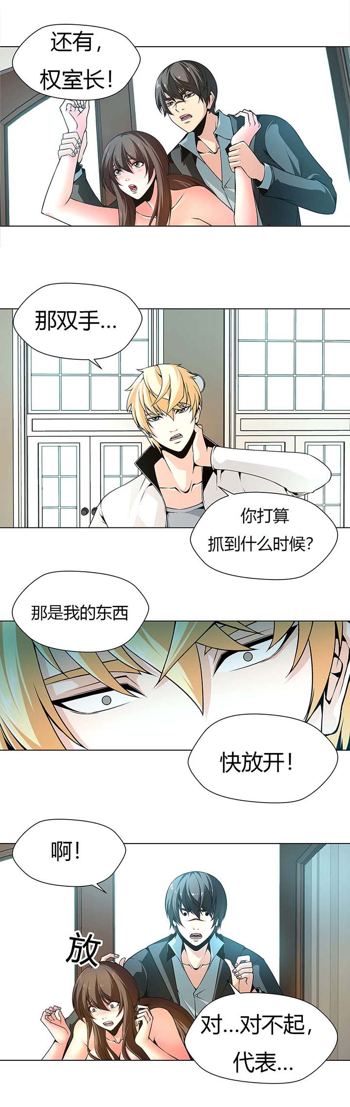 《监禁庄园》漫画最新章节第6章太脏了免费下拉式在线观看章节第【10】张图片