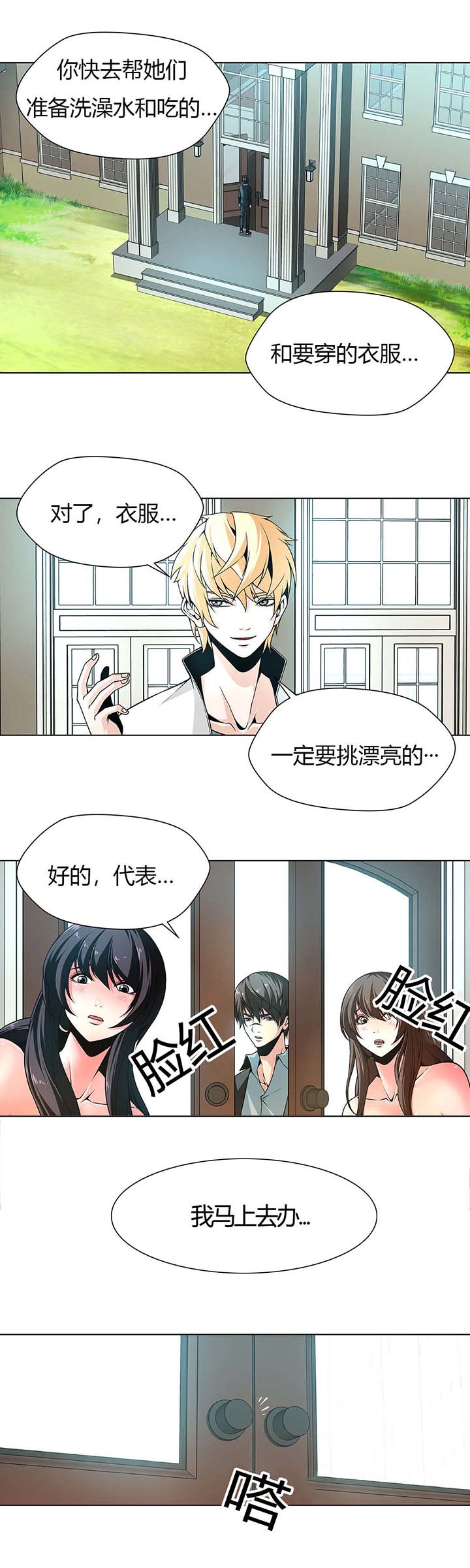 《监禁庄园》漫画最新章节第6章太脏了免费下拉式在线观看章节第【9】张图片