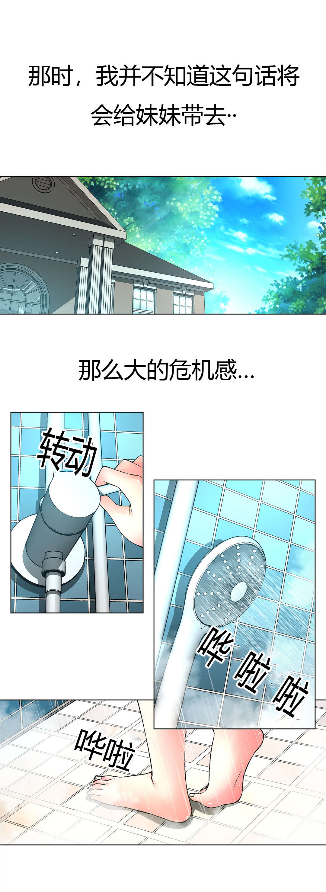 《监禁庄园》漫画最新章节第7章妹妹晕倒免费下拉式在线观看章节第【12】张图片