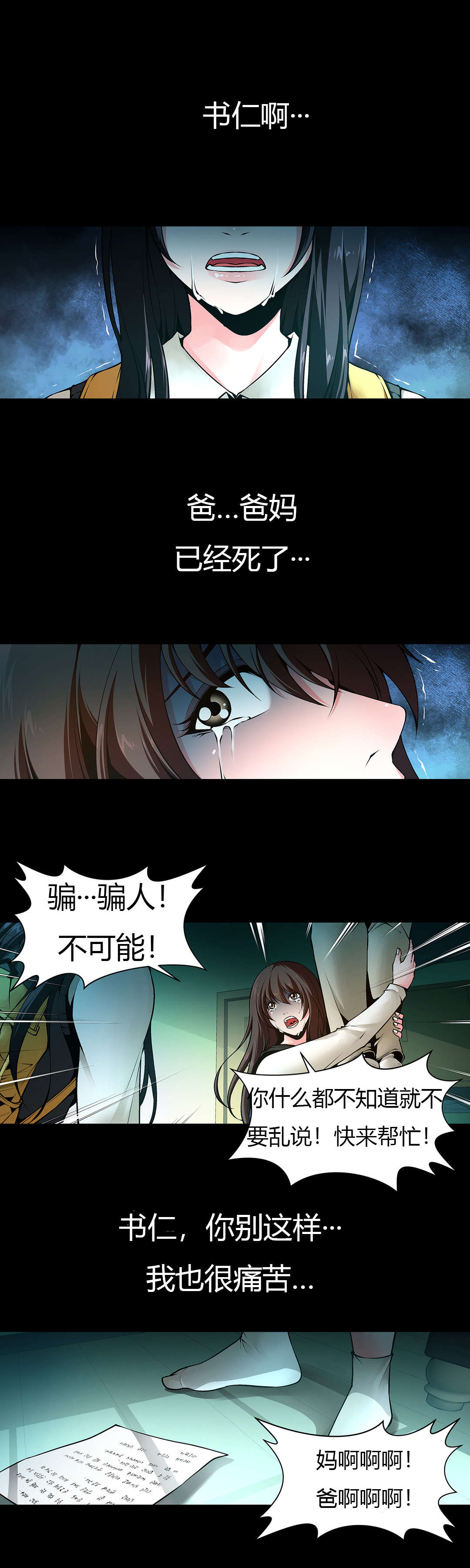 《监禁庄园》漫画最新章节第8章梦境免费下拉式在线观看章节第【7】张图片