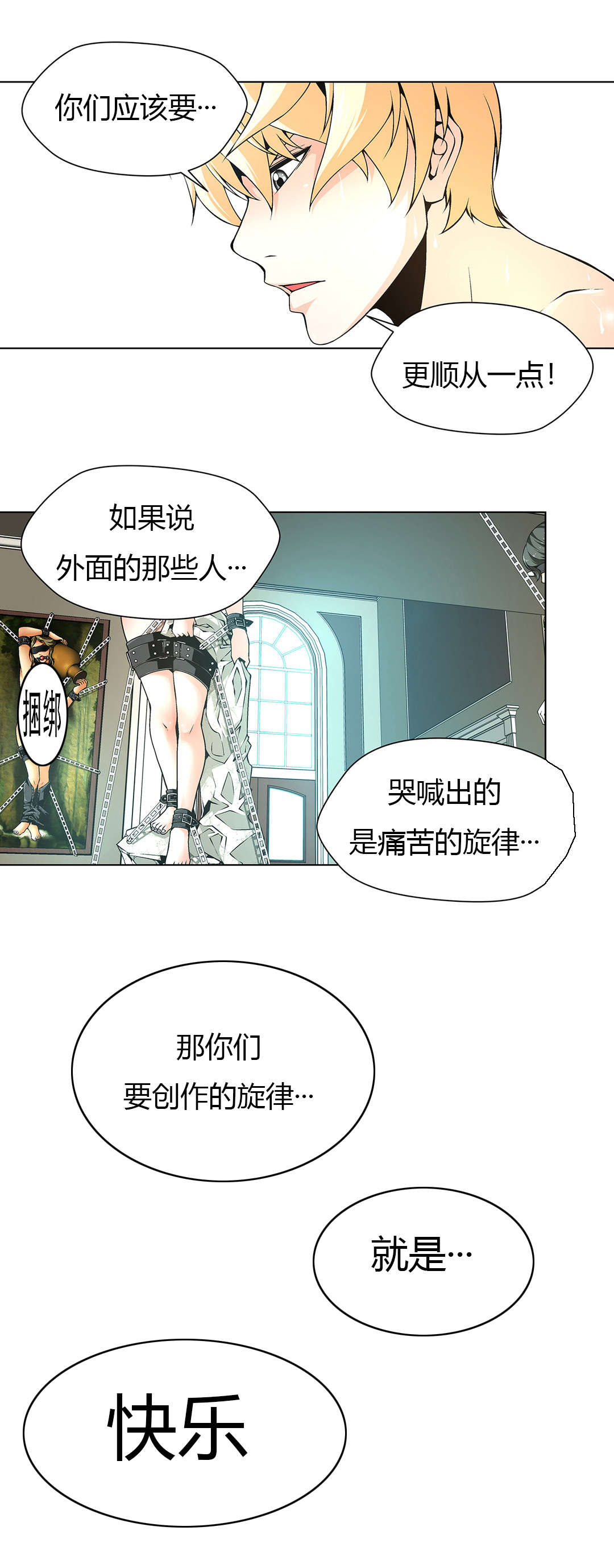 《监禁庄园》漫画最新章节第9章惊醒免费下拉式在线观看章节第【5】张图片