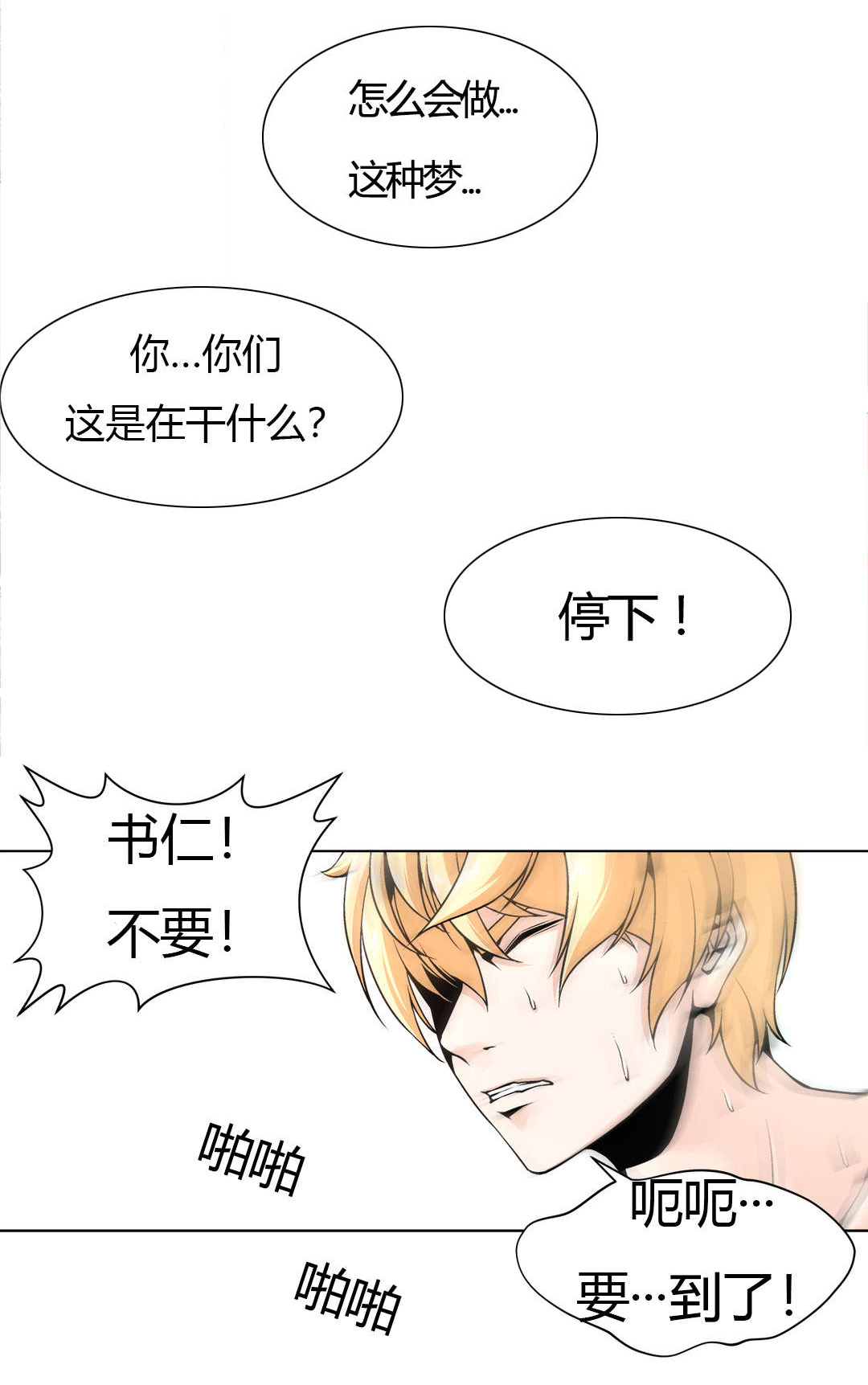 《监禁庄园》漫画最新章节第9章惊醒免费下拉式在线观看章节第【15】张图片