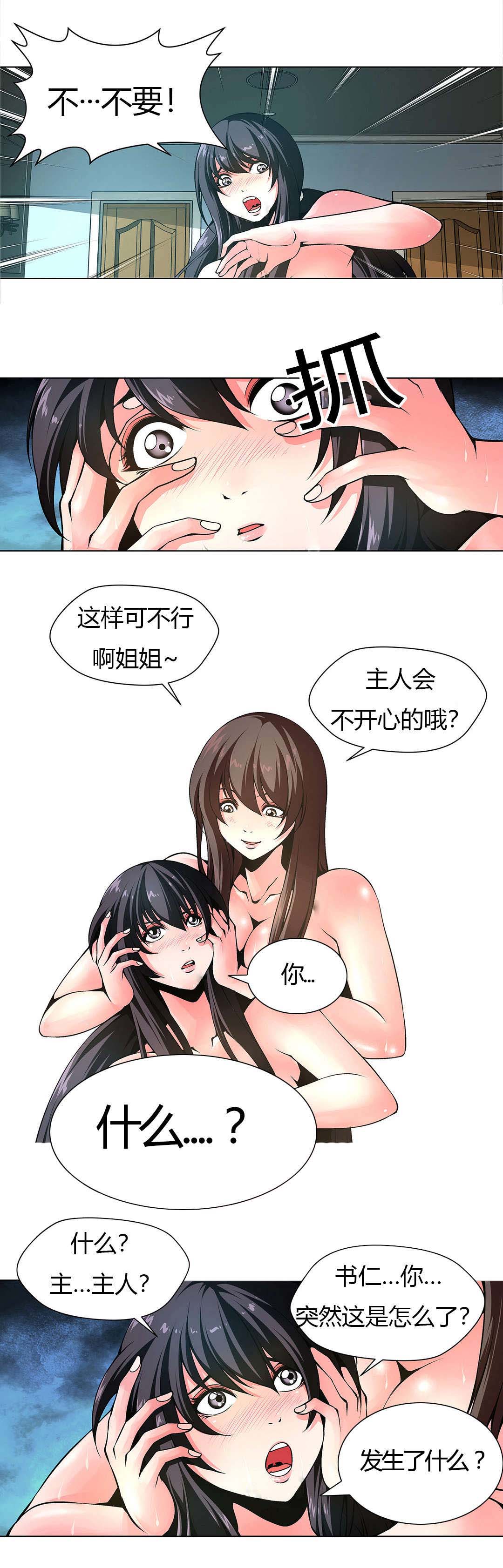 《监禁庄园》漫画最新章节第9章惊醒免费下拉式在线观看章节第【12】张图片