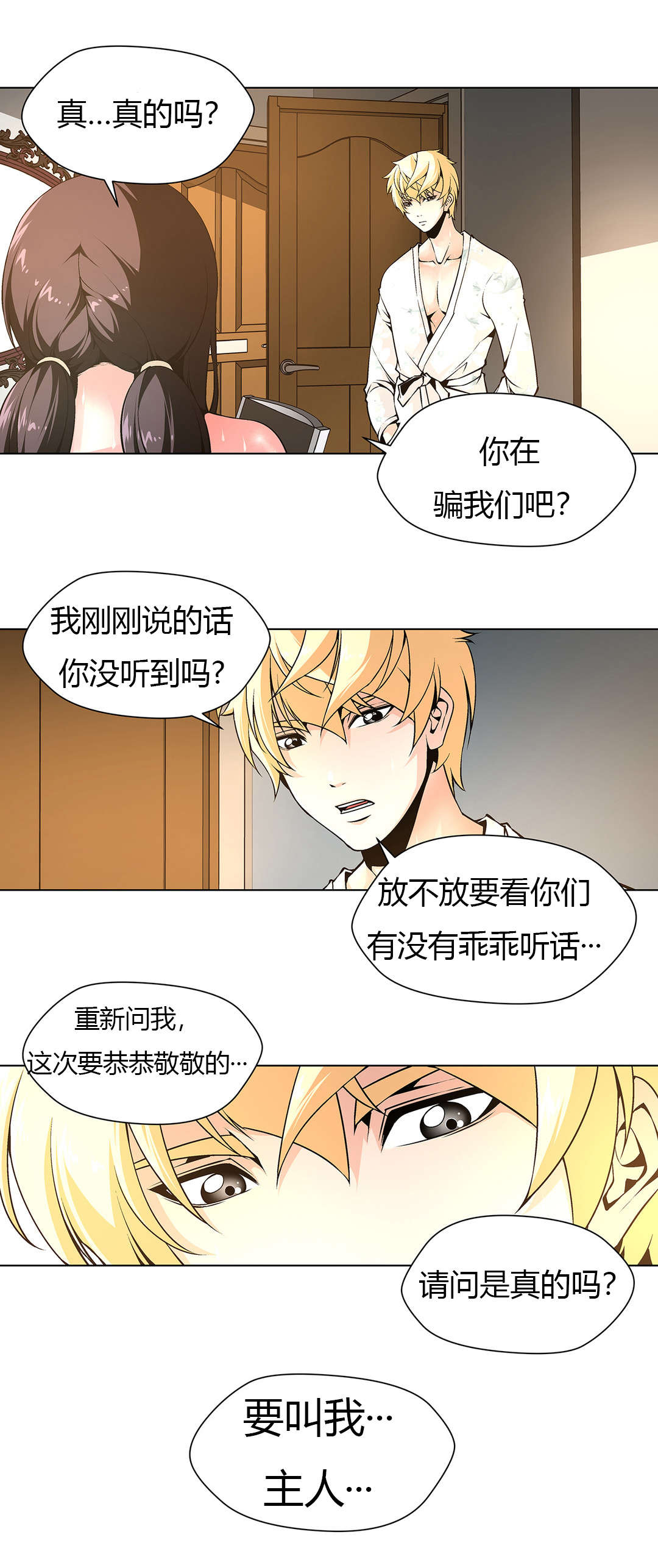 《监禁庄园》漫画最新章节第10章主人免费下拉式在线观看章节第【10】张图片