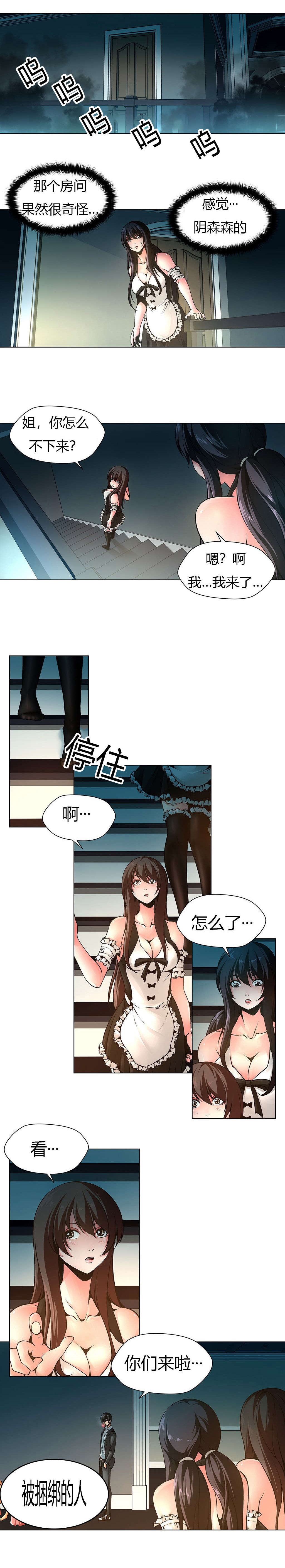 《监禁庄园》漫画最新章节第12章被捆绑的人免费下拉式在线观看章节第【13】张图片