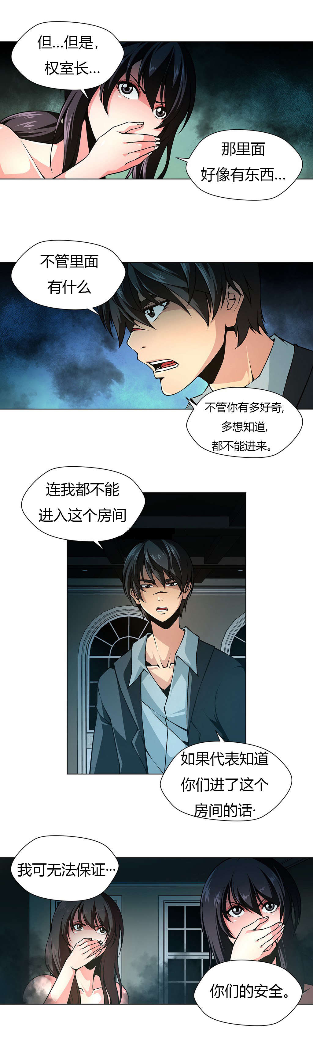 《监禁庄园》漫画最新章节第15章禁止进入免费下拉式在线观看章节第【7】张图片