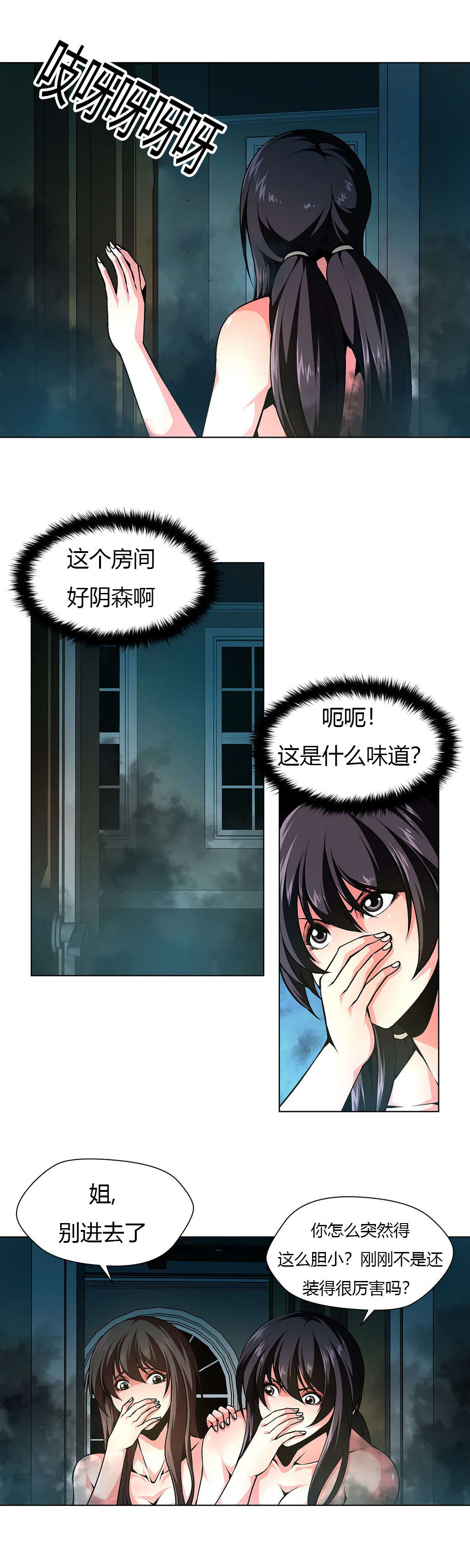 《监禁庄园》漫画最新章节第15章禁止进入免费下拉式在线观看章节第【10】张图片