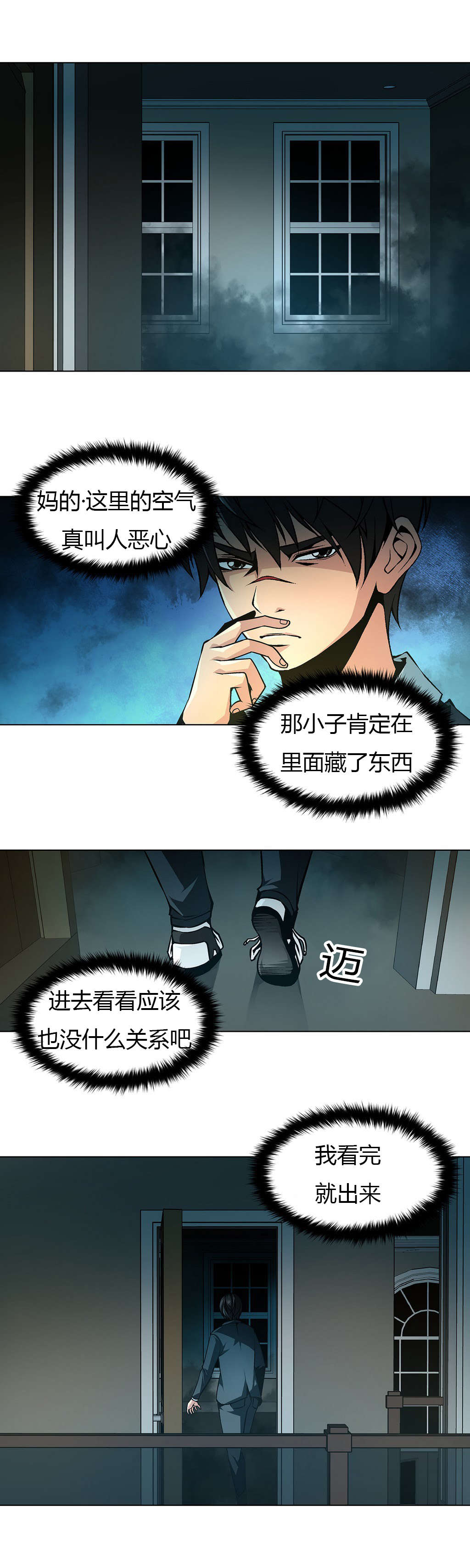 《监禁庄园》漫画最新章节第15章禁止进入免费下拉式在线观看章节第【4】张图片