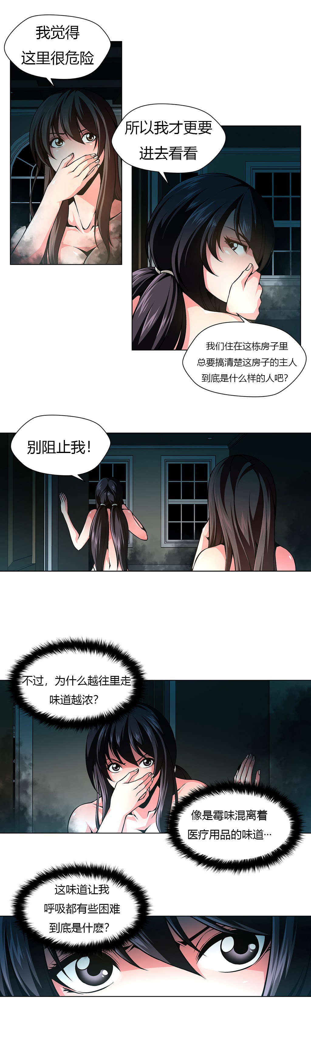 《监禁庄园》漫画最新章节第15章禁止进入免费下拉式在线观看章节第【9】张图片