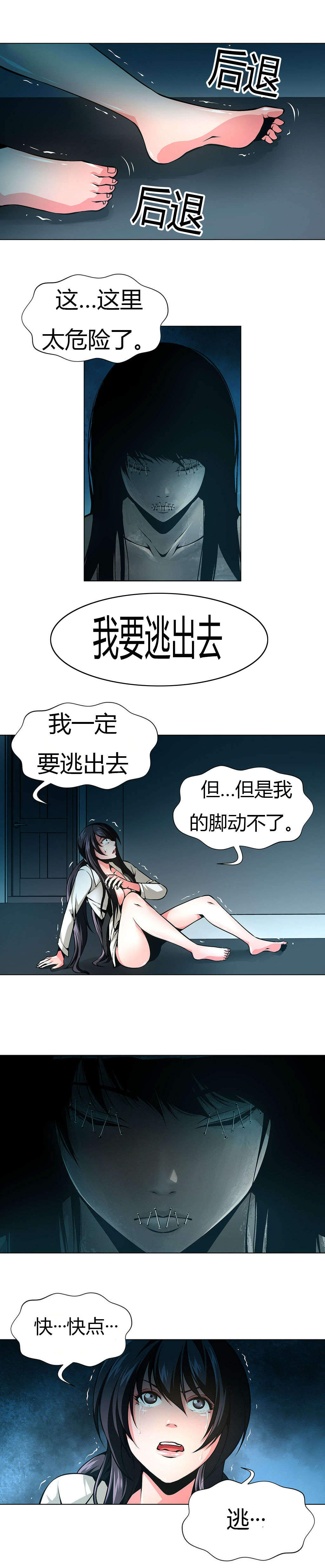 《监禁庄园》漫画最新章节第30章救援免费下拉式在线观看章节第【1】张图片