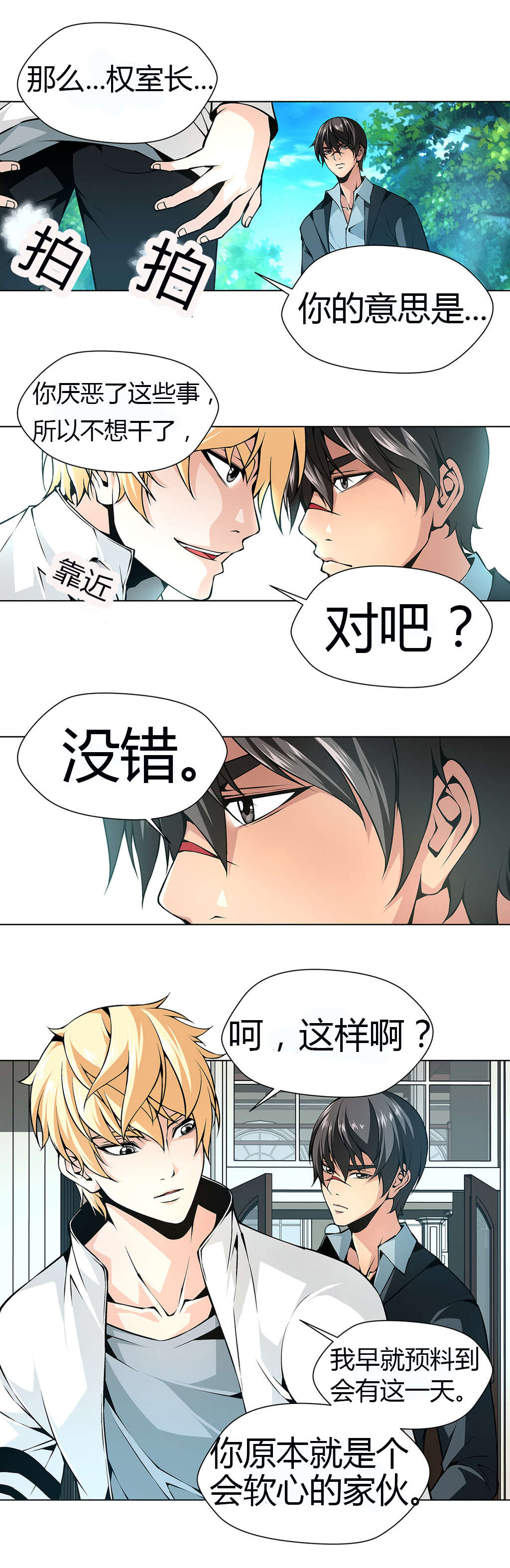 《监禁庄园》漫画最新章节第42章自由的飞免费下拉式在线观看章节第【11】张图片