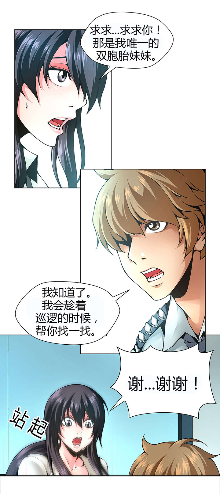 《监禁庄园》漫画最新章节第48章妹妹被抓免费下拉式在线观看章节第【12】张图片