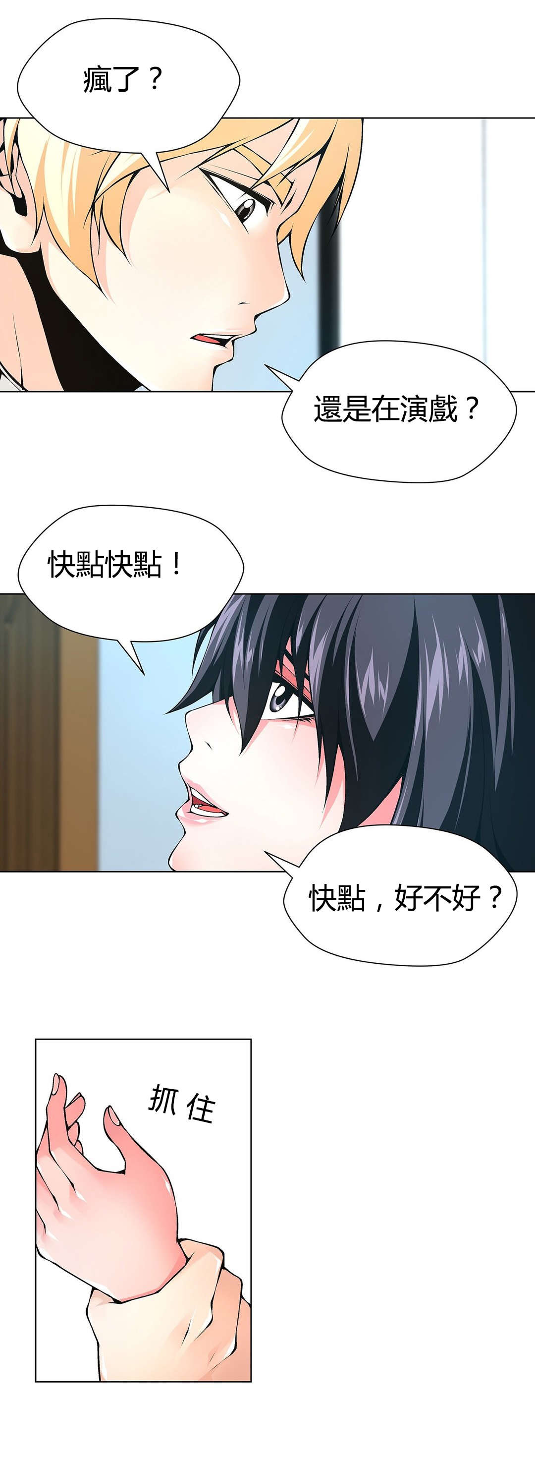 《监禁庄园》漫画最新章节第67章疯了免费下拉式在线观看章节第【14】张图片