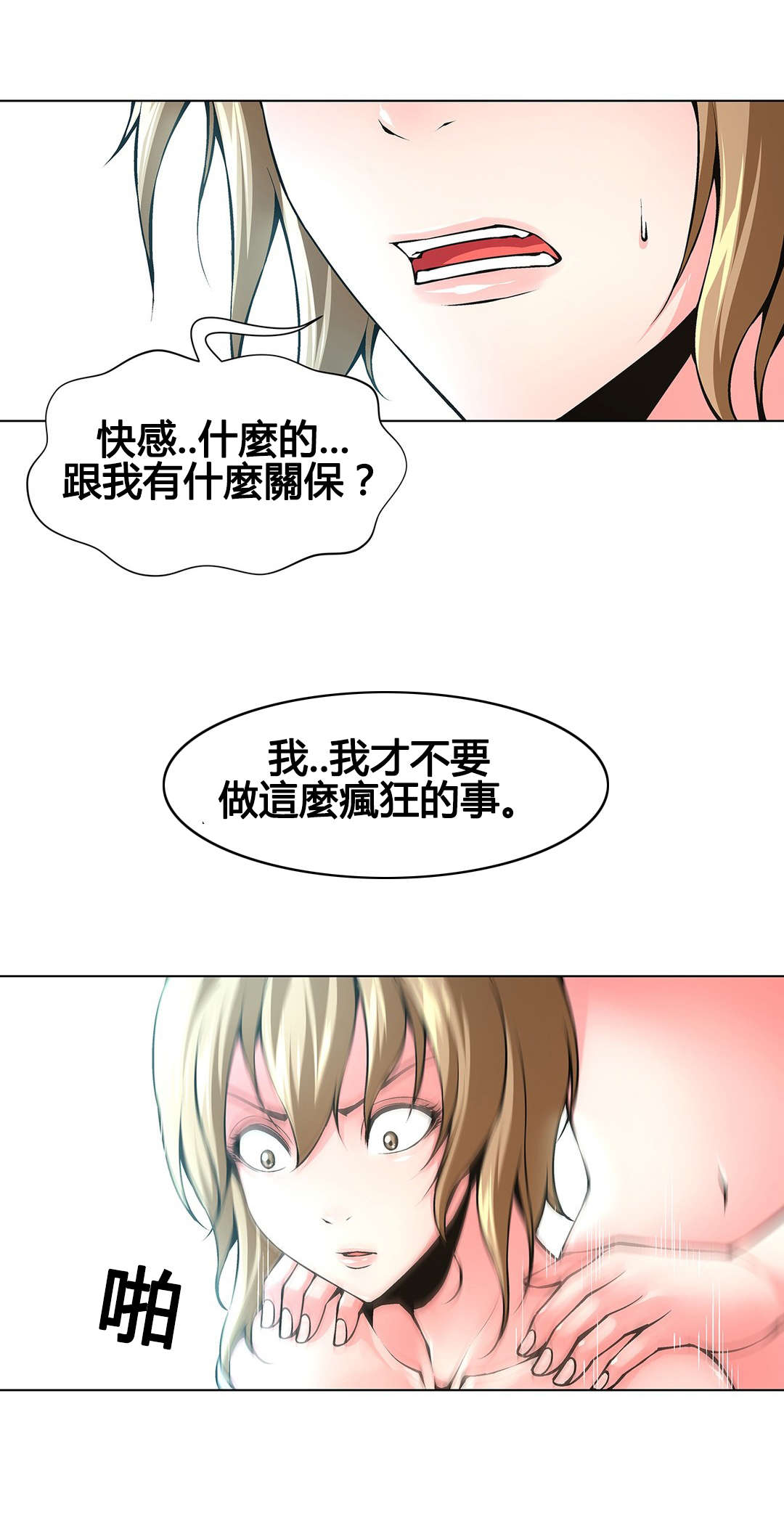 《监禁庄园》漫画最新章节第74章不正常的女人免费下拉式在线观看章节第【13】张图片