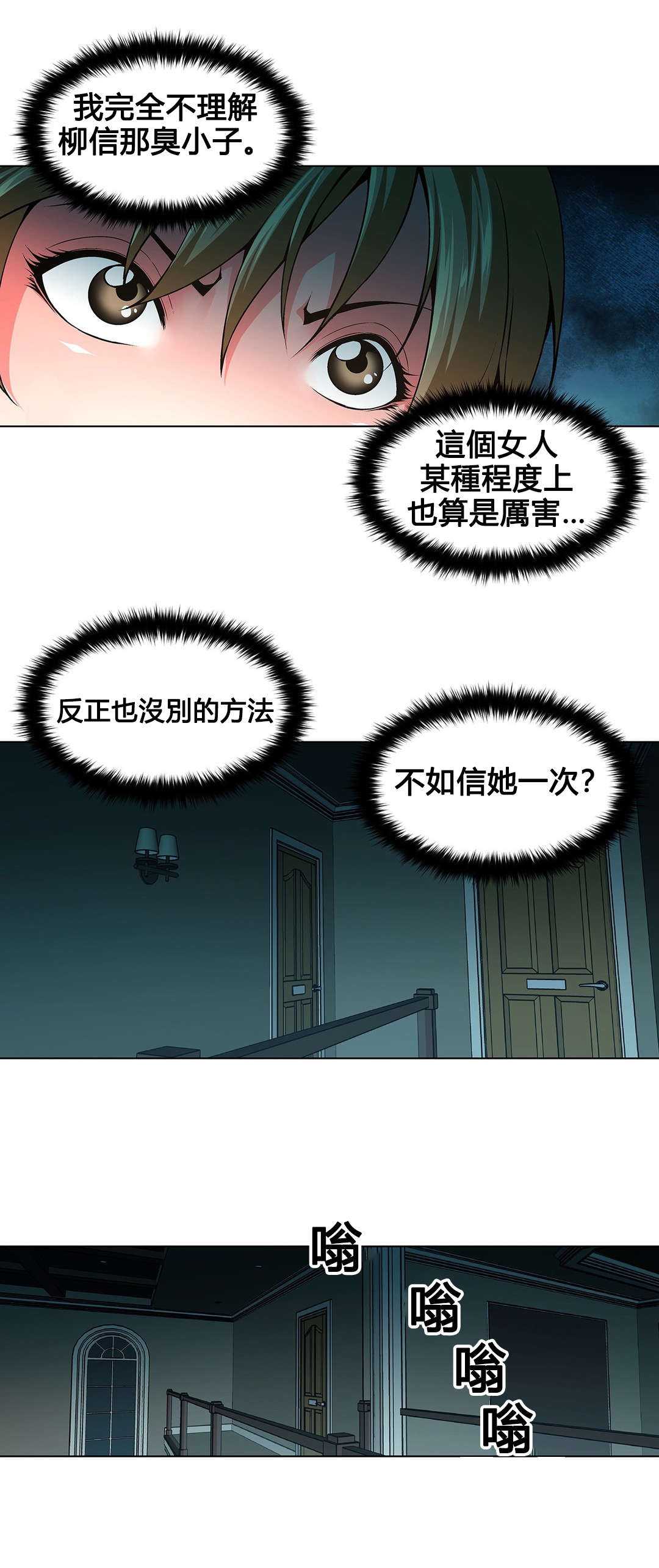 《监禁庄园》漫画最新章节第77章装疯免费下拉式在线观看章节第【3】张图片